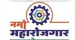 बारामतीत 2 मार्चला नमो महारोजगार मेळावा : 43 हजार 613 पदांची भरती