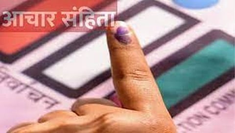 आचार संहिता