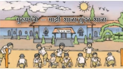 मुख्यमंत्री माझी शाळा, सुंदर शाळा