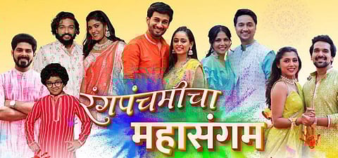 रंगपंचमीचा महासंगम