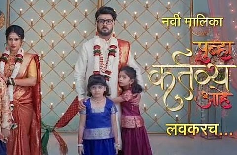 यंदा कर्तव्य आहे