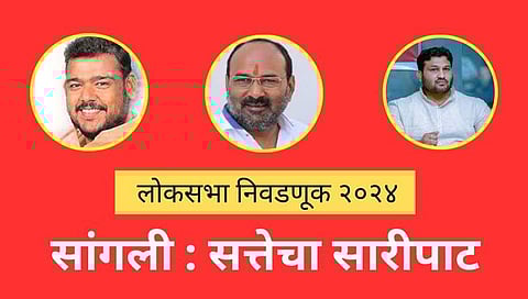 Lok Sabha Election 2024