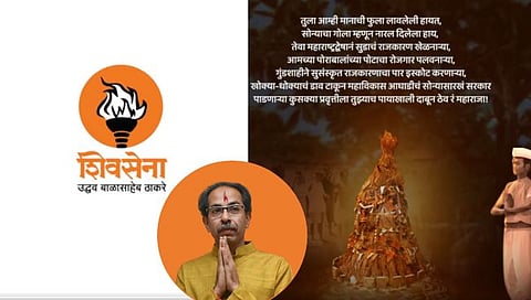 Maharashtra politics : ठाकरे गटाने गाऱ्हाण्यातून साधला शिंदे गटावर निशाणा