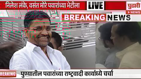 नीलेश लंकेंनी घेतली शरद पवारांची भेट; घड्याळ सोडून ‘तुतारी’ फुंकणार असल्याची चर्चा