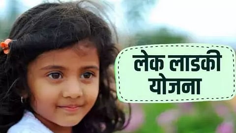 लेक लाडकी योजना