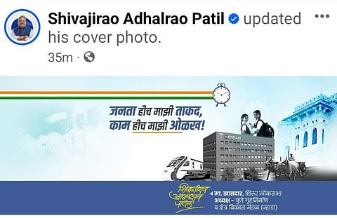 पक्ष प्रवेशाची सोशल मीडियावर रंगीत तालीम; आढळरावांच्या फेसबुक पेजवर झाला ‘हा’ बदल..