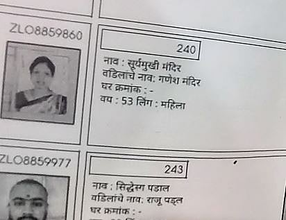 मतदाराचे नाव सूर्यमुखी मंदिर, वडिलांचे गणेश मंदिर! मतदार यादीत गंभीर चुका