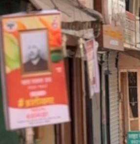 राजगुरूंच्या भूमीत फ्लेक्स सांगु लागले देशभक्तीचा इतिहास..