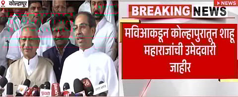 शाहू महाराज छत्रपती-उद्धव ठाकरे