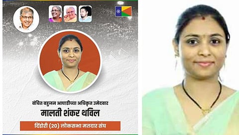 Lok Sabha Election 2024 | वंचितने दिंडोरीत उमेदवार बदलला