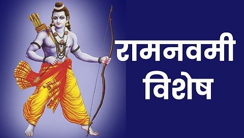 Ram Navami 2024 | रामनवमी विशेष : मर्यादा पुरुषोत्तम प्रभू श्रीराम’ यांचे ‘हे’ ५ गुण अंगीकारा, जे जगायला धैर्य देतील!