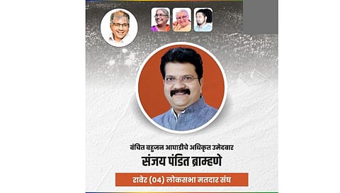 Jalgaon Lok Sabha Election 2024 | रावेर लोकसभा मतदारसंघातून संजय ब्राह्मणे यांना उमेदवारी