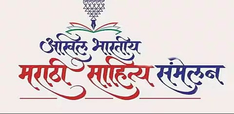 मराठी साहित्य संमेलन