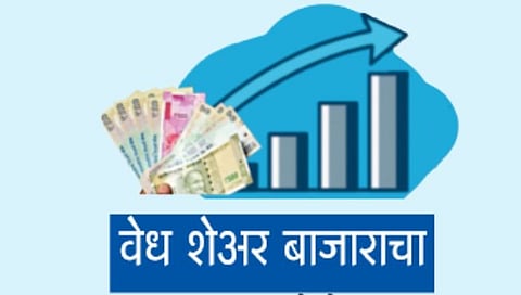 Stock Market | बाजाराची संभ्रमित स्थिती, कोणते घटक कारणीभूत?