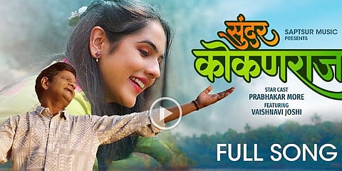 सुंदर कोकणराज