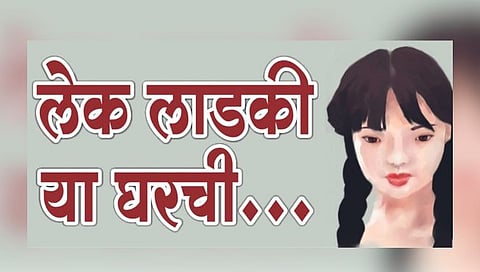 लेक लाडकीत सातारा राज्यात टॉपर
