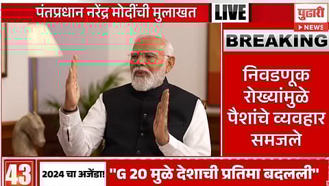 ‘गुजरातचा विकास, निवडणूक रोखे, राममंदिर, ईडी हे देशासाठी…’ : पहा काय म्हणाले पीएम मोदी