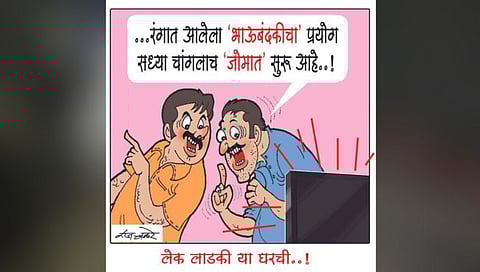 तडका : लेक लाडकी या घरची..!