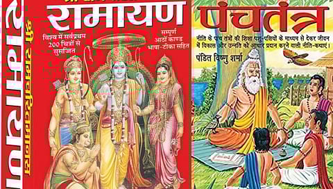 'रामचरितमानस', 'पंचतंत्र'