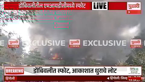 डोंबिवली एमआयडीसीतील अंबर केमिकल कंपनीत भीषण स्फोट