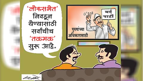 तडका : उमेदवारांची धडपड