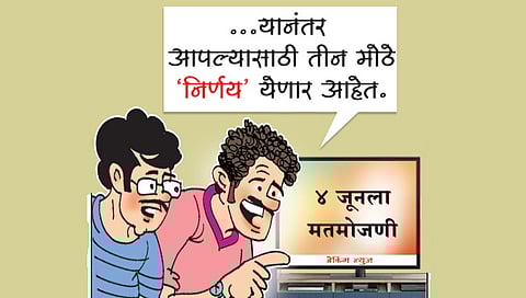 तडका : आली समीप घटिका