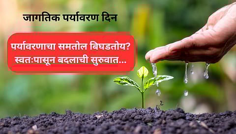 World Environment Day