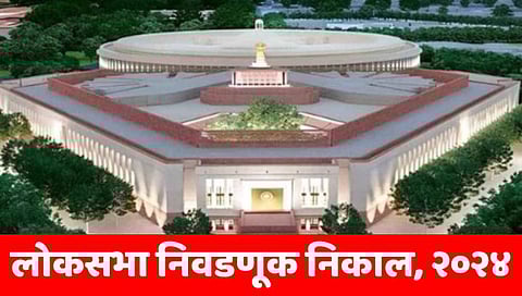 Lok Sabha Election 2024| दिल्लीमध्ये सर्व जागांवर भाजपा आघाडीवर
