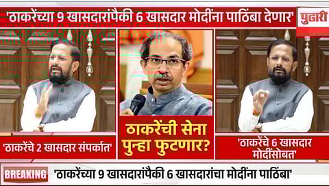 Maharashtra Politics