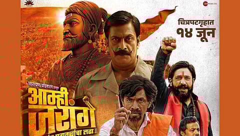 आम्ही जरांगे - गरजवंत मराठ्यांचा लढा