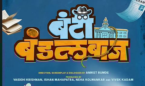 बंटी बंडलबाज चित्रपट