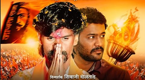 संघर्षयोद्धा मनोज जरांगे पाटील हा चित्रपट