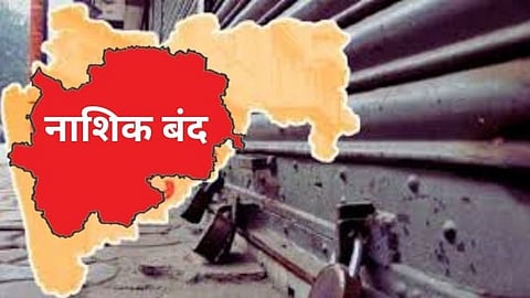नाशिक जिल्हा ट्रान्स्पोर्ट असोसिएशनने येत्या ४ जुलै रोजी नाशिक बंदची हाक दिली आहे.