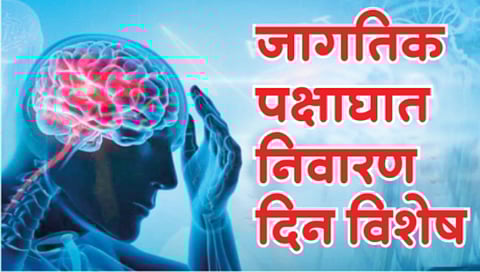 World Paralysis Day Special