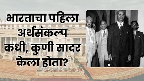 First Budget of India