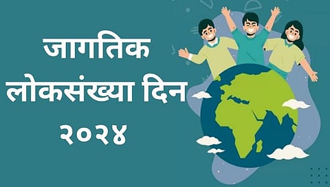 World Population Day 2024