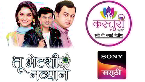 'See and Win' Competition by 'Pudhari' Kasturi Club and Sony Marathi