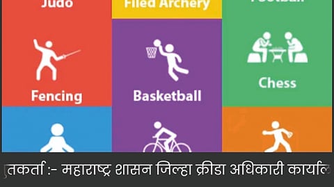 Satara SportsApp Launched : First of its kind initiative in the state