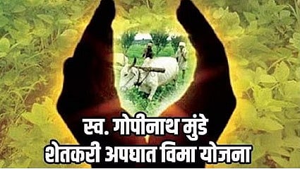 Gopinath Munde accident insurance scheme subsidy distribution to farmers on timec