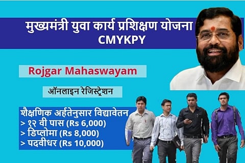 Rojgar Mahaswayam - मुख्यमंत्री युवा कार्य प्रशिक्षण योजना CMYKPY