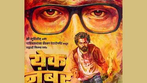 तेजस्विनी पंडितचा 'येक नंबर' दसऱ्याच्या मुहुर्तावर