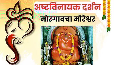 Ashtavinayak Darshan Moreshwar Morgav