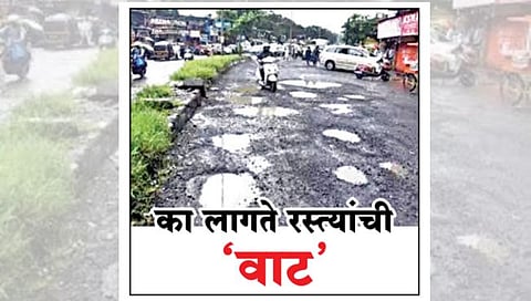का लागते रस्त्यांची 'वाट'!