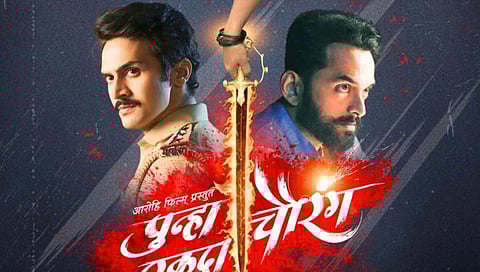 Punh Aekda Chaurang Film