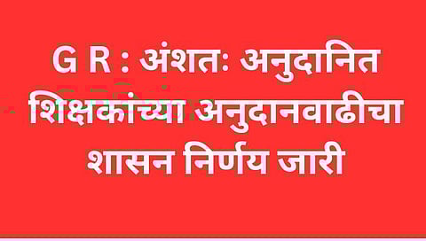 GR on teacher subsidies