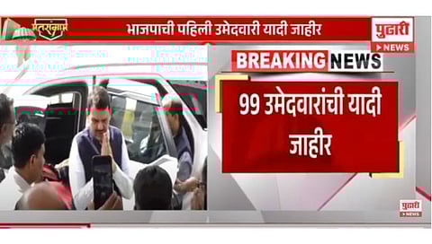 विधानसभा 2024