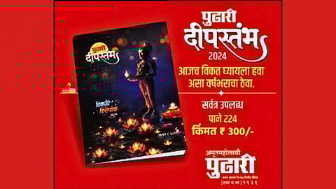 Pudhari Deepstambh 2024 Diwali Ank