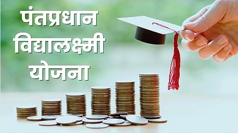 PM Vidyalakshmi scheme