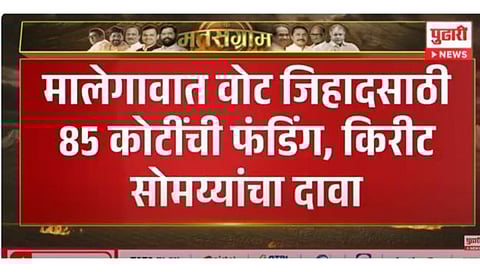 ED ची टीम मालेगावात दाखल