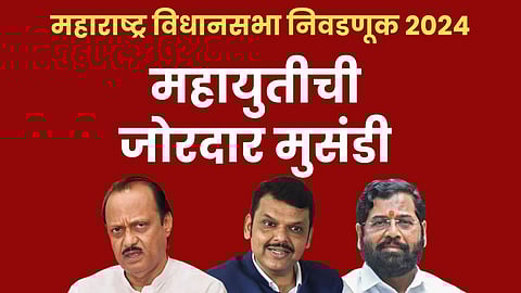 Maharashtra Election Results 2024 :
